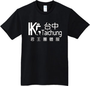 台中團體服-單色網印效果示意圖