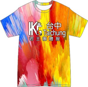 台中團體服-全身印效果示意圖